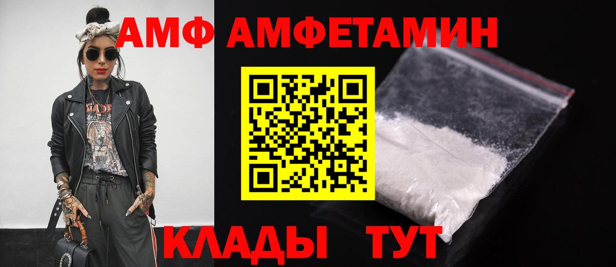 АМФ Розовый  Амфетамин  Лабытнанги  Вход с VPN 