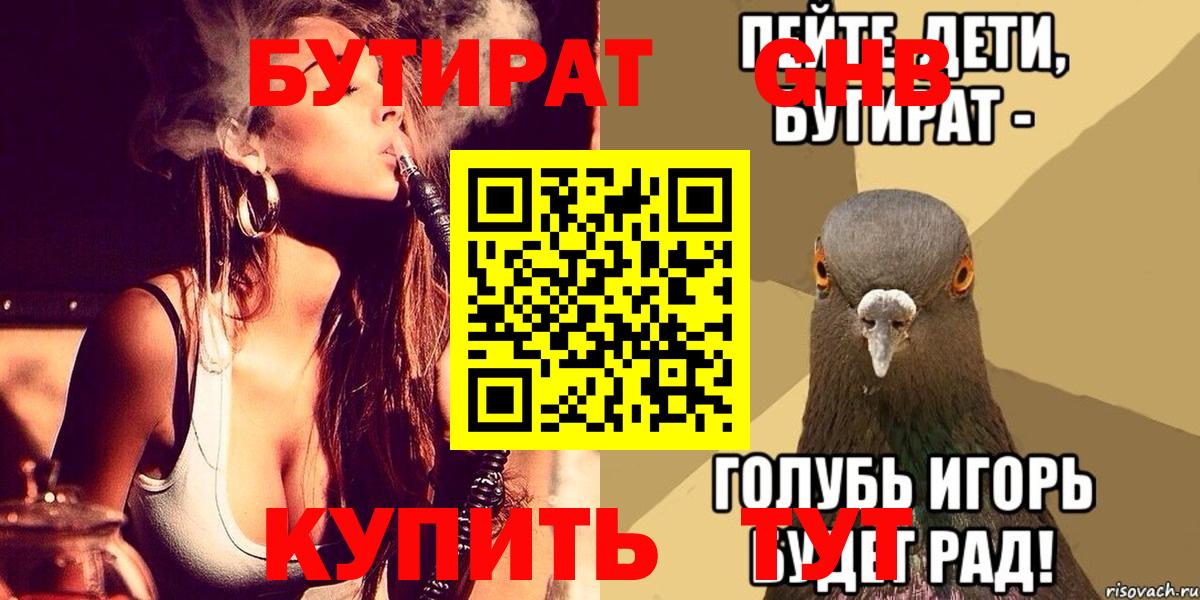 Бутират  БУТИРАТ бутик  Вход с VPN  Лабытнанги 