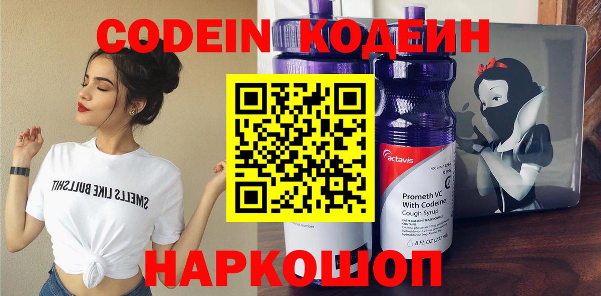 Кодеин напиток Lean (лин)  Вход с VPN  Лабытнанги 