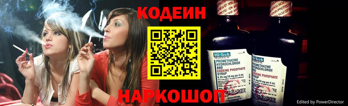 Codein Purple Drank Лабытнанги